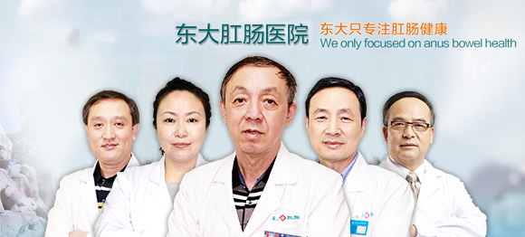 东大肛肠医院医生团队