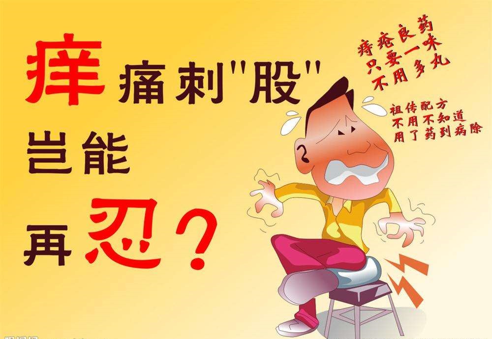 肛门瘙痒让我非常难受且非常的尴尬！广州东大医院黑吗