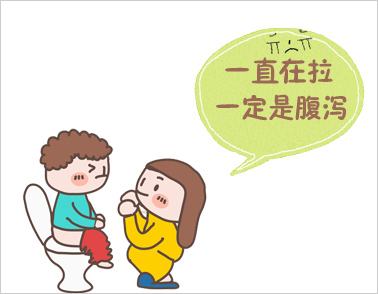别小看腹泻，当心多发腹泻变成肠癌 广州东大肛肠医院黑吗